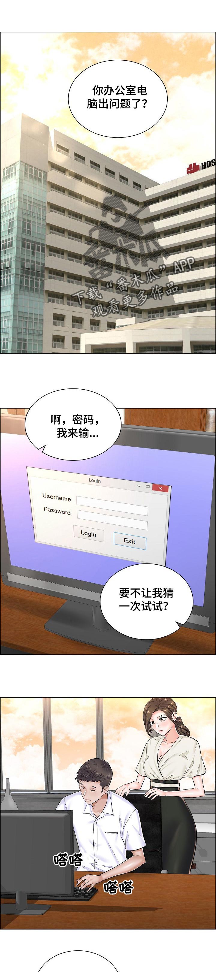 模拟手术游戏漫画,第51章：竞争对手1图
