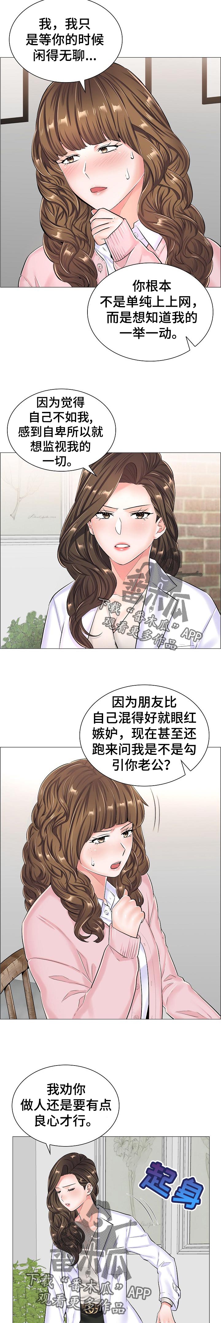一笙有喜未删减版全文漫画,第56章：不愉快的交谈5图