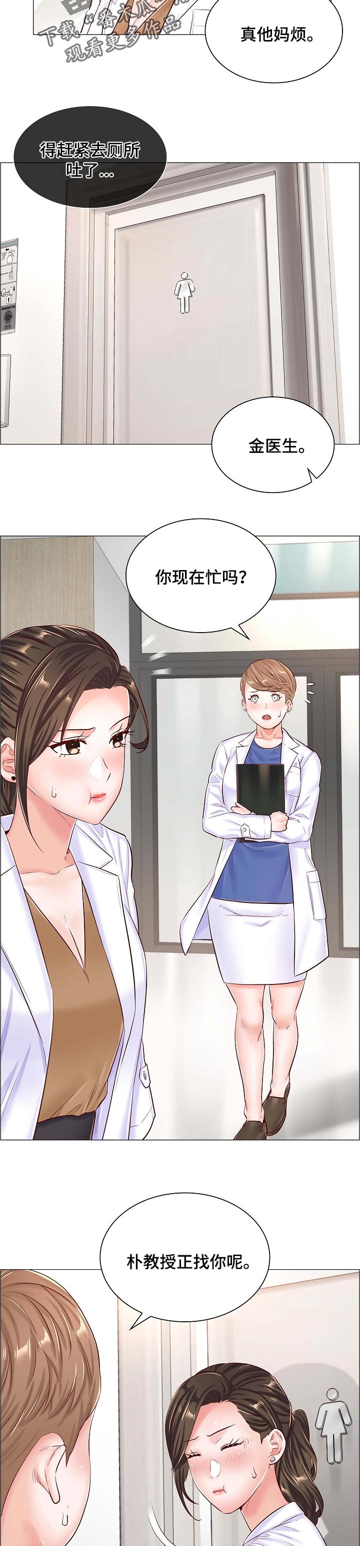 一笙有喜未删减版全文漫画,第79章：伪造病历3图