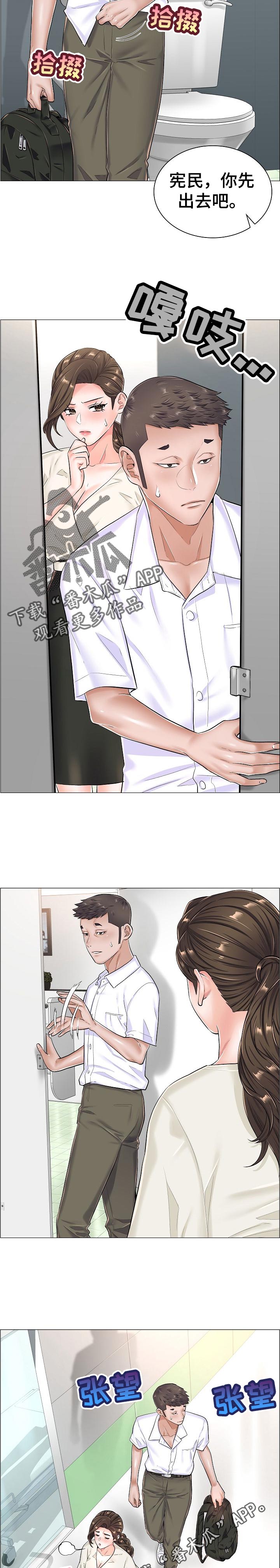 一升有限责任公司漫画,第54章：完成任务3图