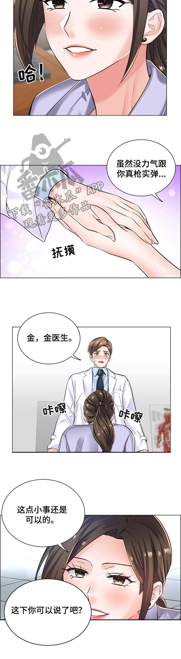 医生优秀党员个人主要事迹2023漫画,第16章：纠结5图