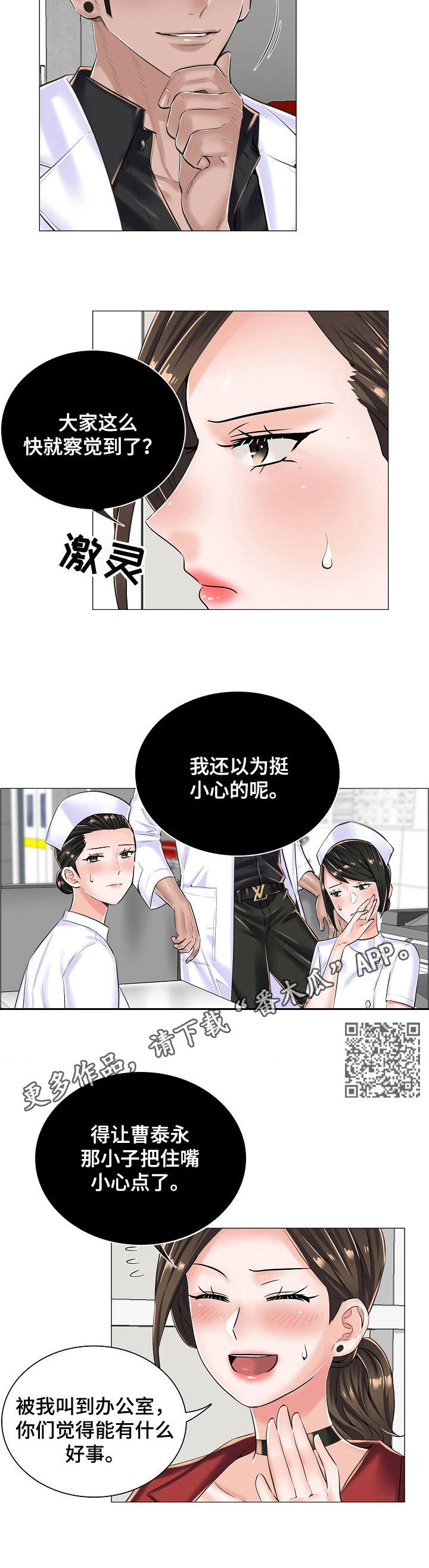 模拟医生做手术的游戏漫画,第24章：乱来5图