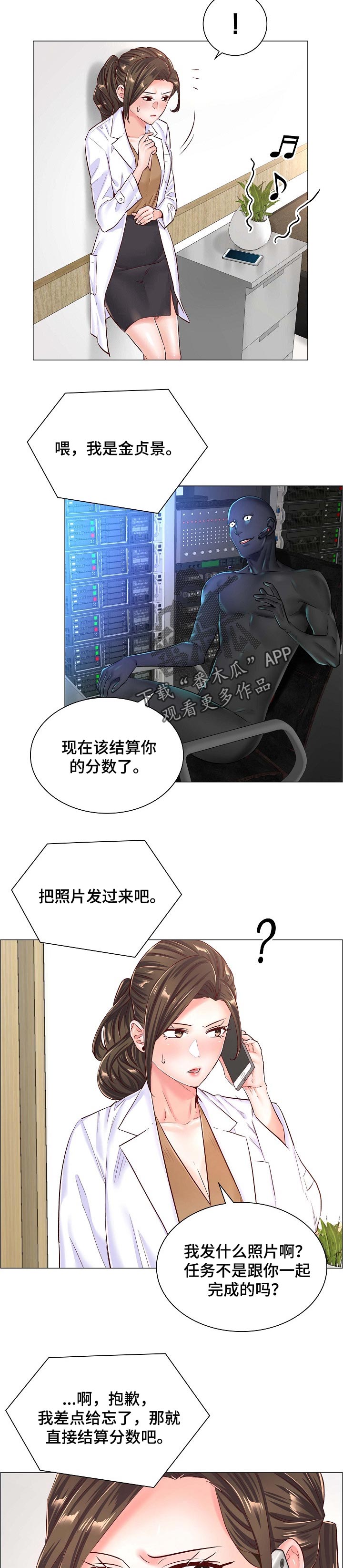 医生游戏推荐漫画,第80章：人情5图