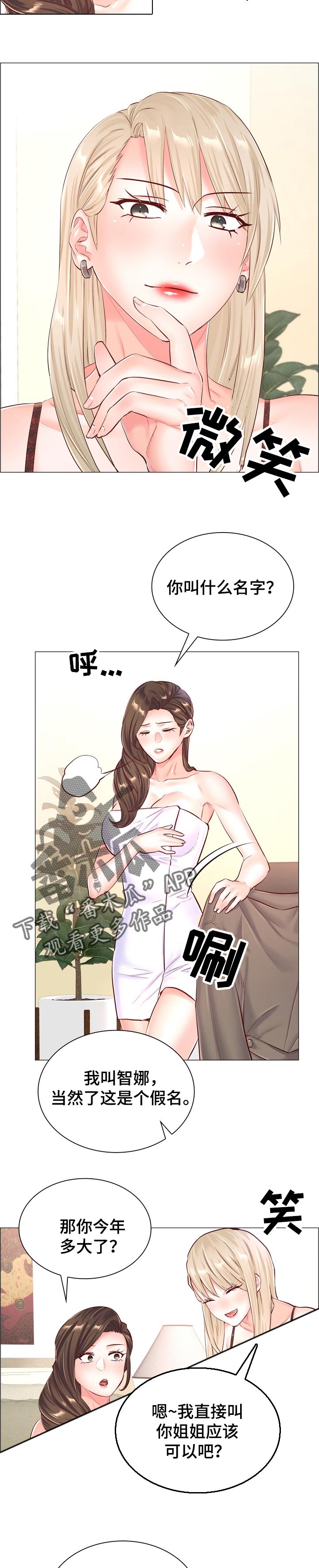 医生游戏推荐漫画,第96章：卸下心防3图