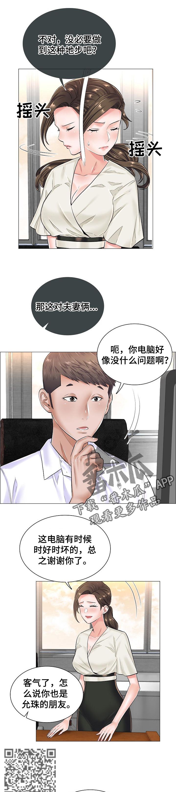 模拟手术游戏漫画,第51章：竞争对手4图