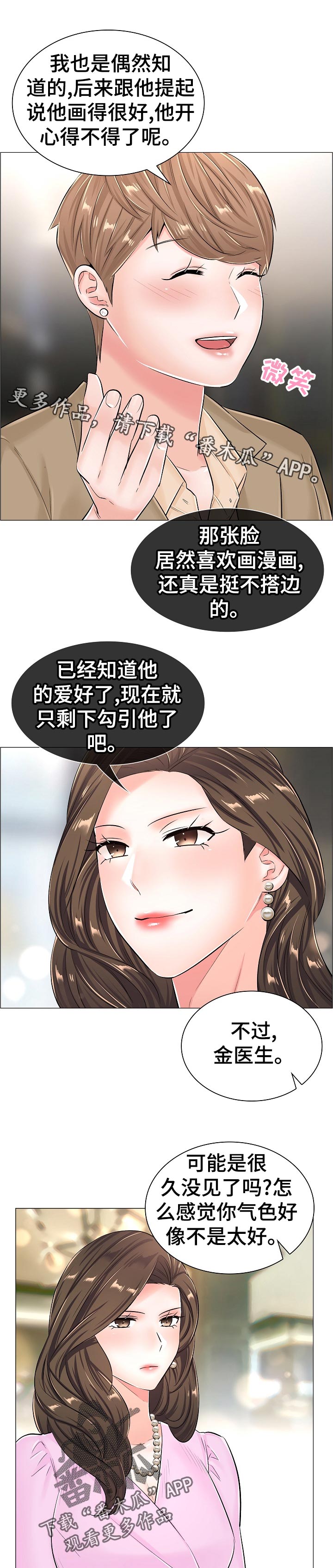 模拟手术游戏漫画,第67章：怀疑1图