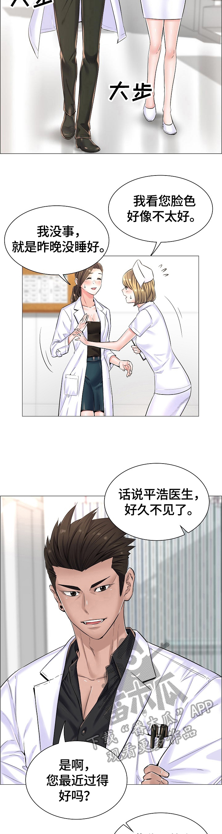 模拟医生做手术的游戏漫画,第35章：重要的信3图