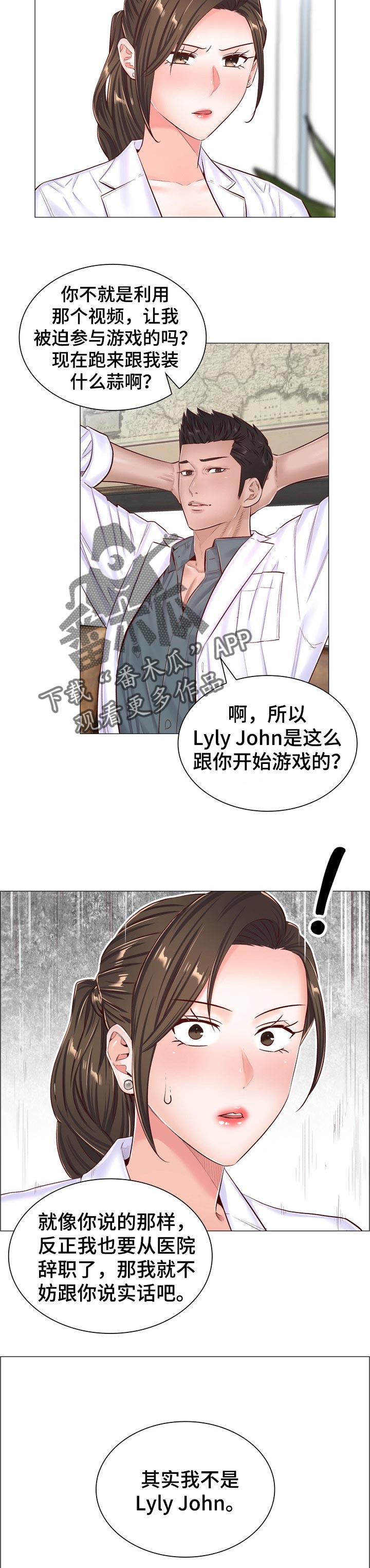 医生游戏漫画,第86章：傀儡5图