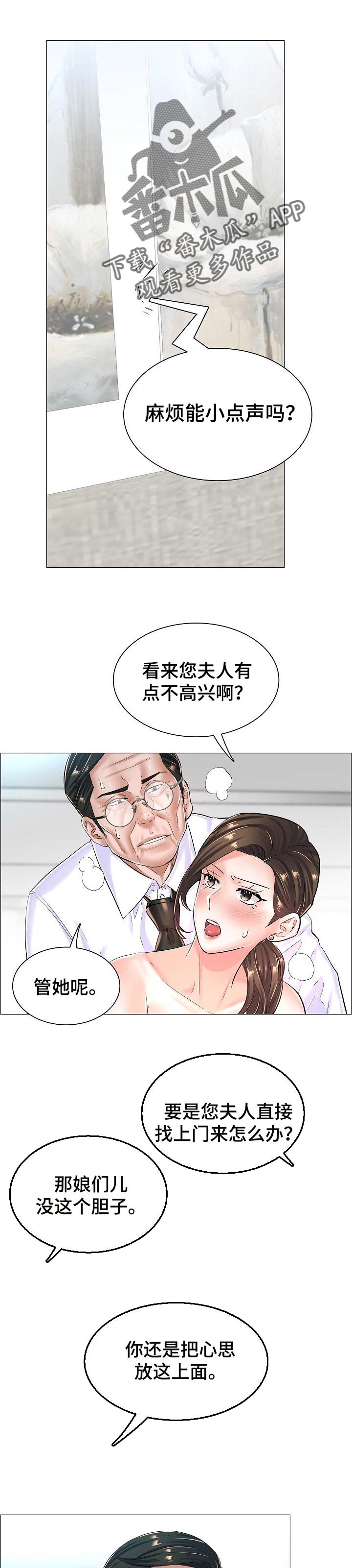 一升有限责任公司漫画,第43章：不会回到从前1图