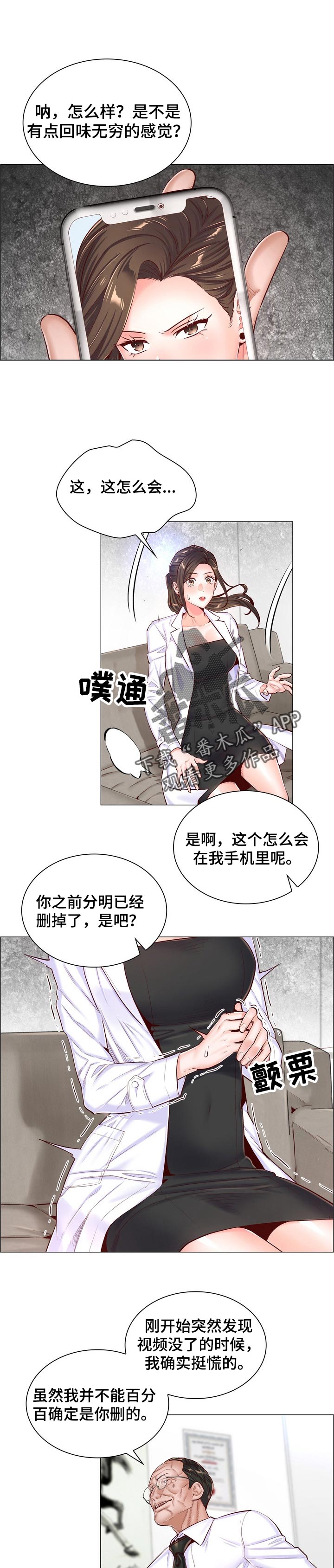 模拟手术游戏漫画,第88章：享受被注视的目光1图