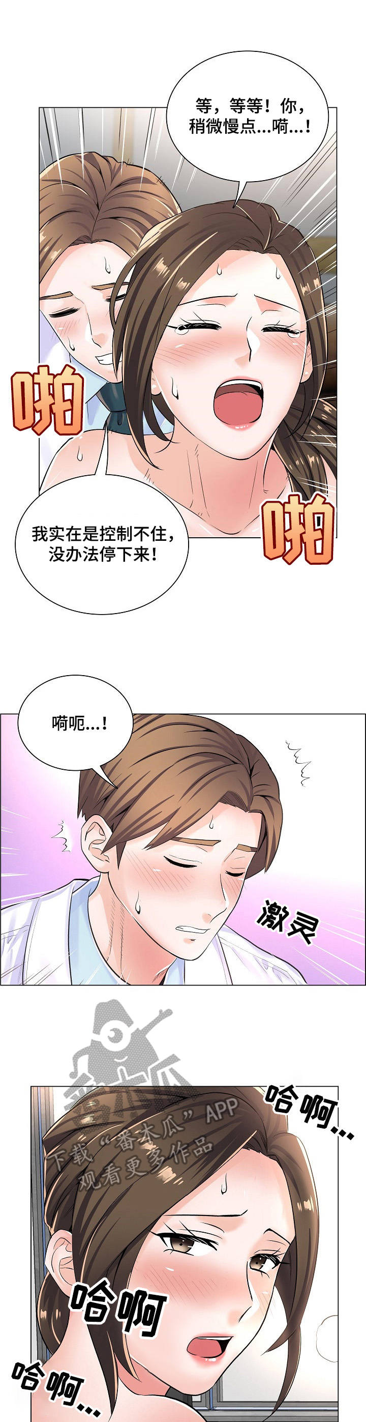 一升有限责任公司漫画,第12章：新任务1图