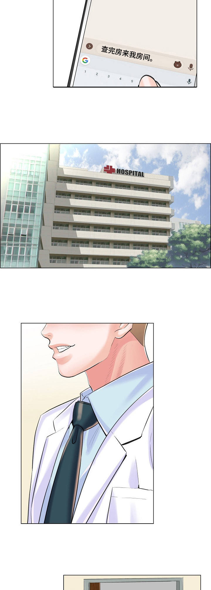 模拟医生做手术的游戏漫画,第15章：询问3图