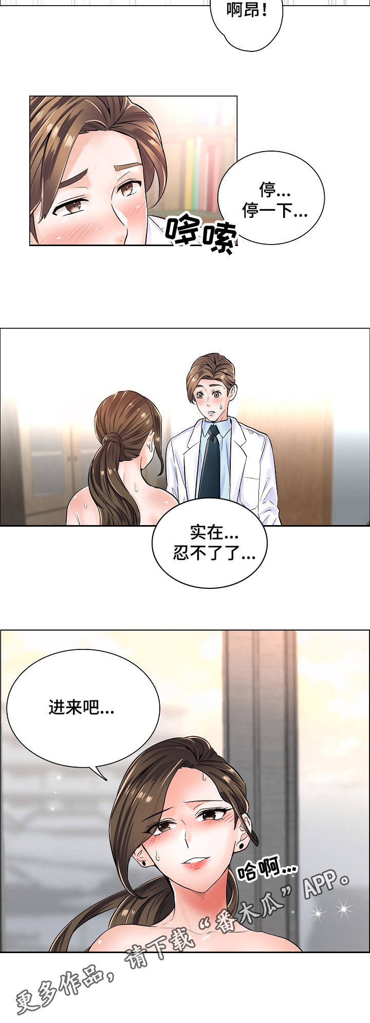 医生游戏推荐漫画,第11章：拍照5图