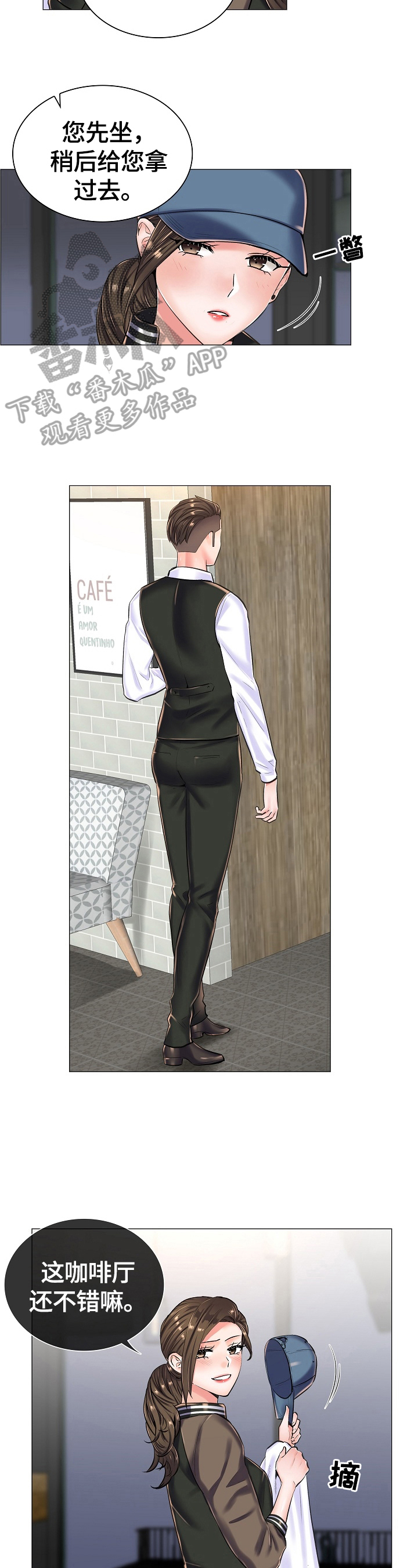 一升有限责任公司漫画,第28章：避雨3图