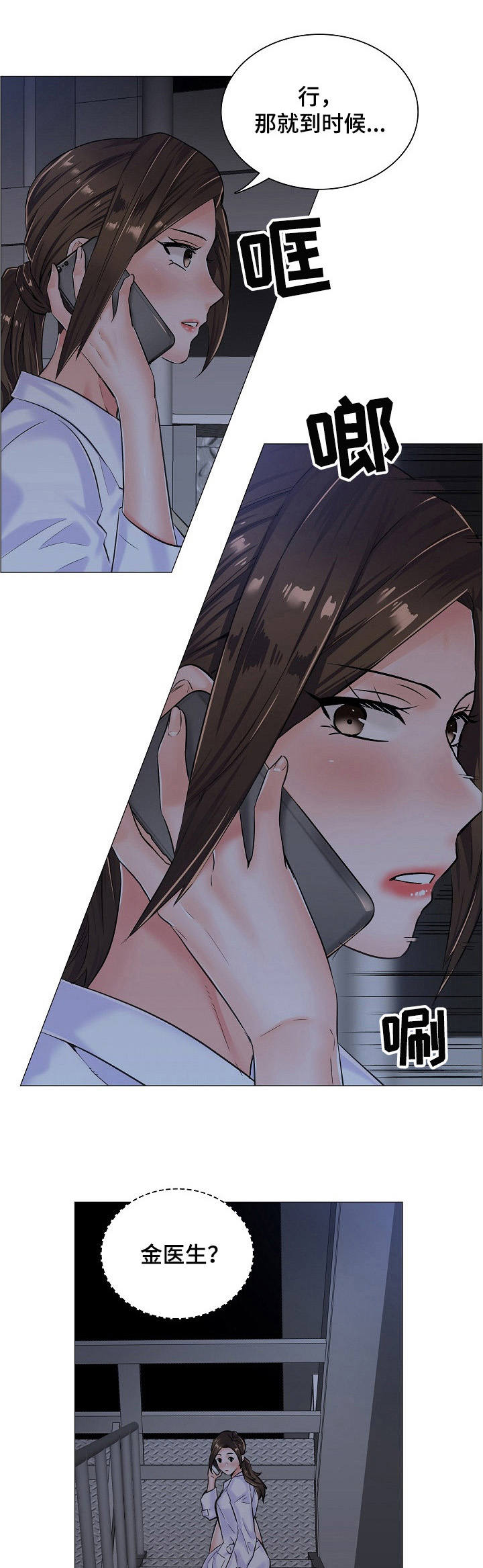 一升有限责任公司漫画,第18章：很可疑1图