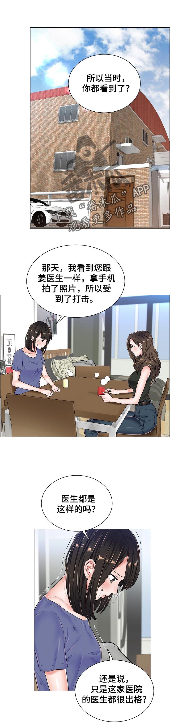 一笙有喜未删减版全文漫画,第49章：差距1图