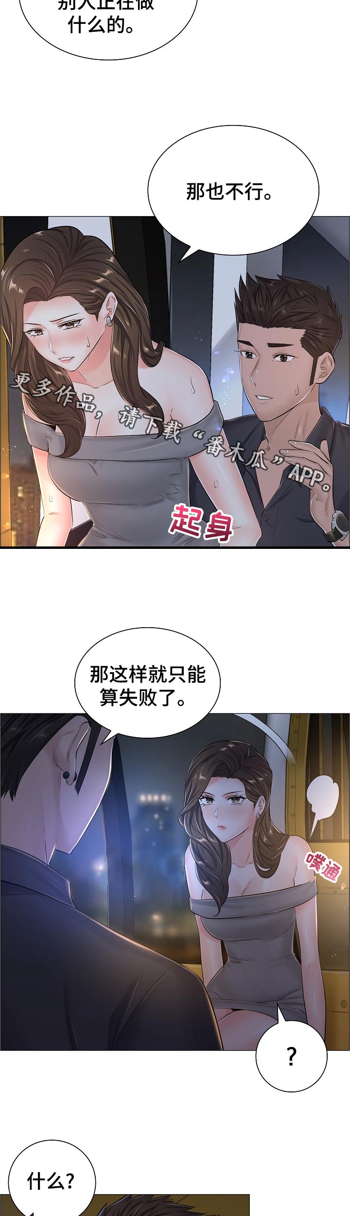 模拟医生做手术的游戏漫画,第62章：你不愿意？3图