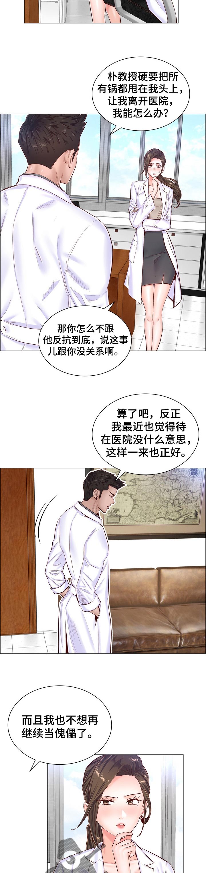 医生游戏漫画,第86章：傀儡3图