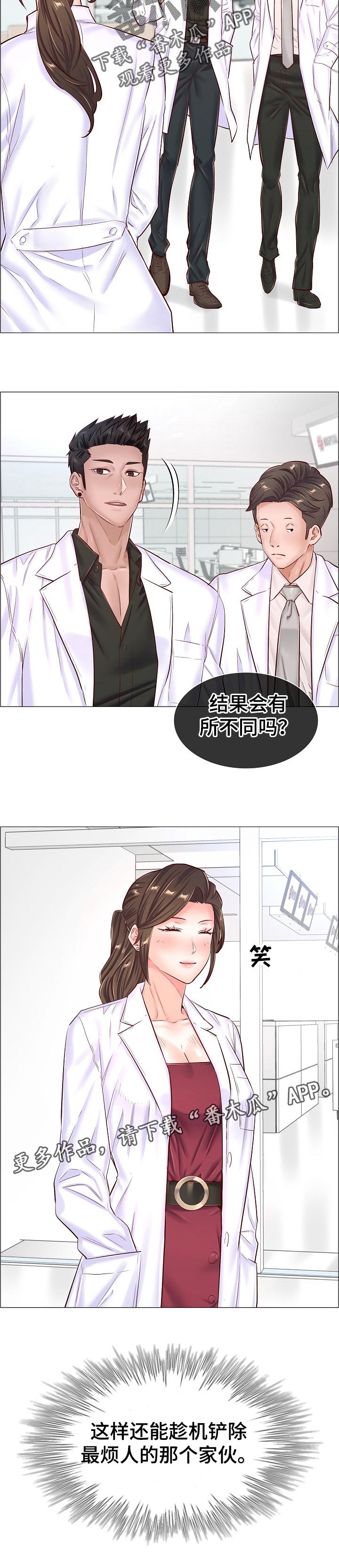 一升有限责任公司漫画,第84章：趁机铲除5图