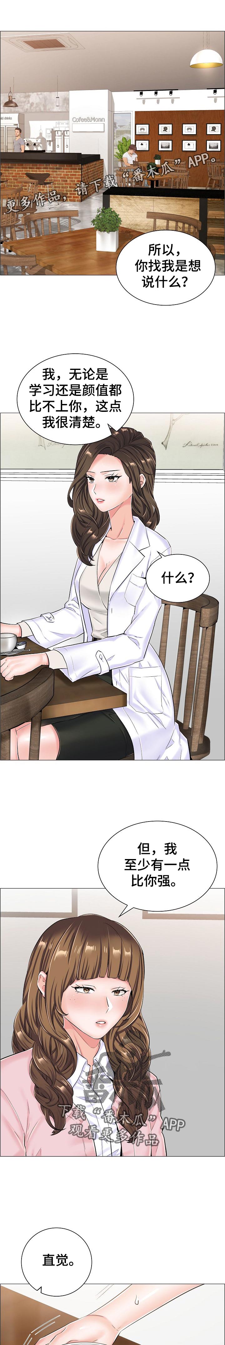 一笙有喜未删减版全文漫画,第56章：不愉快的交谈1图