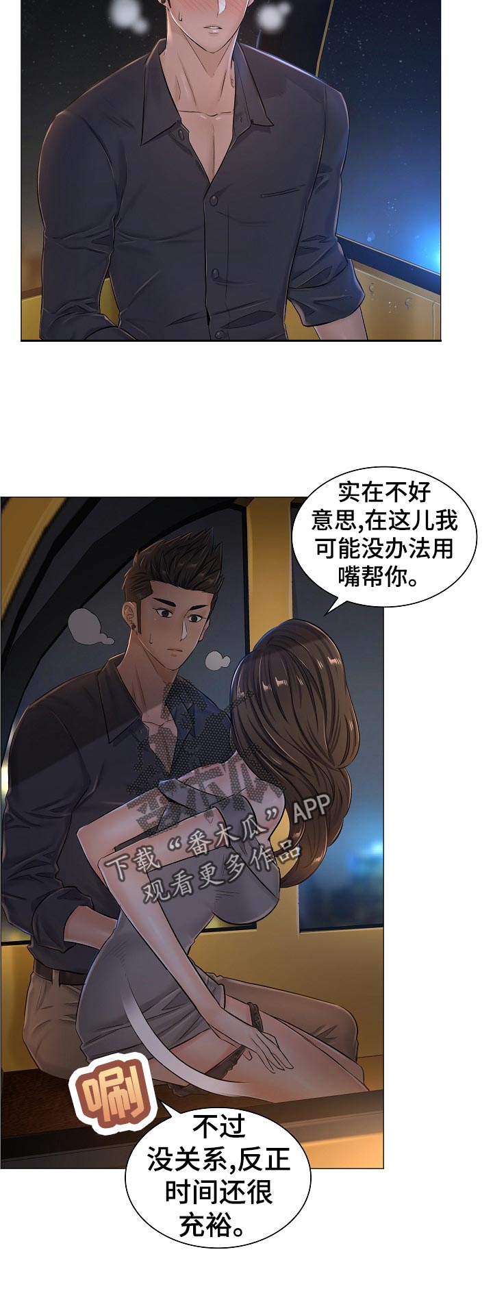 模拟医生做手术的游戏漫画,第61章：摩天轮游戏5图
