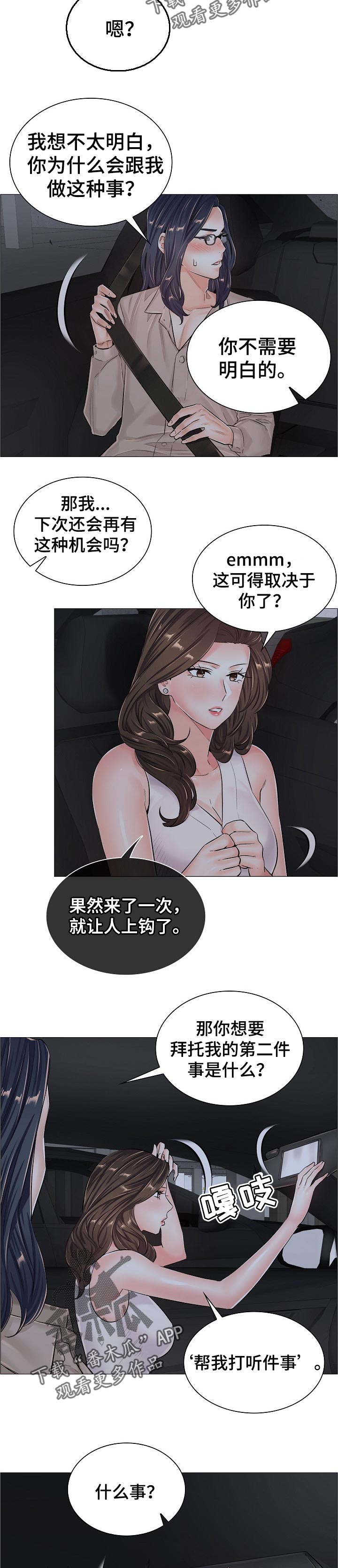 模拟医生做手术的游戏漫画,第71章：特别任务3图