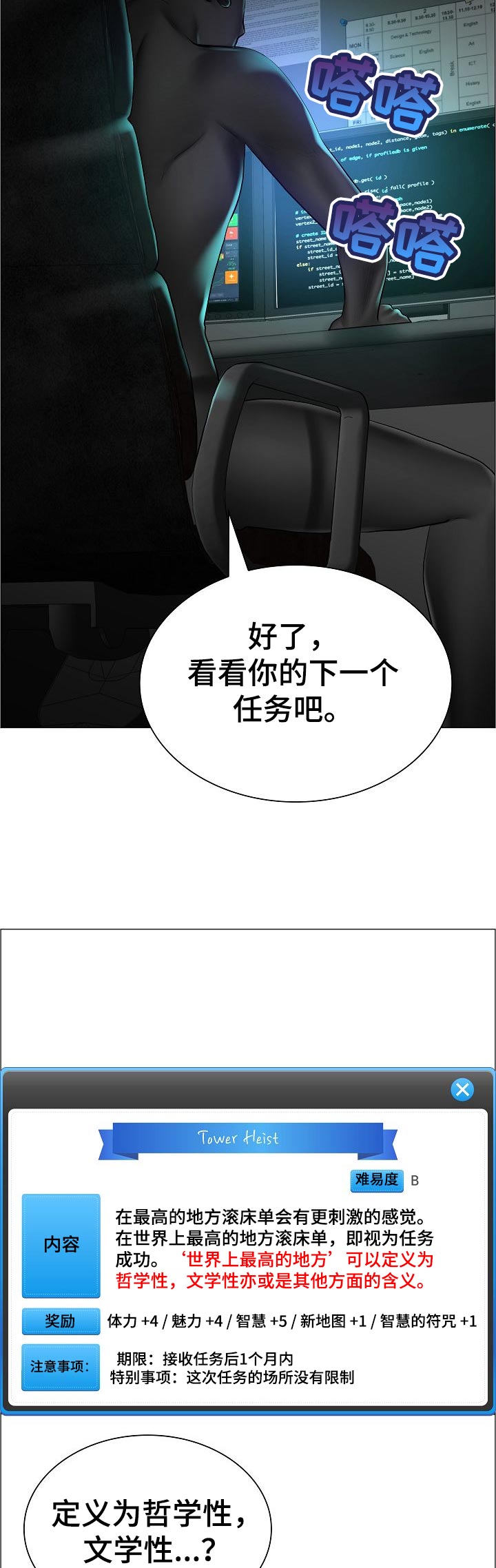 模拟医生做手术的游戏漫画,第55章：最高的地方4图