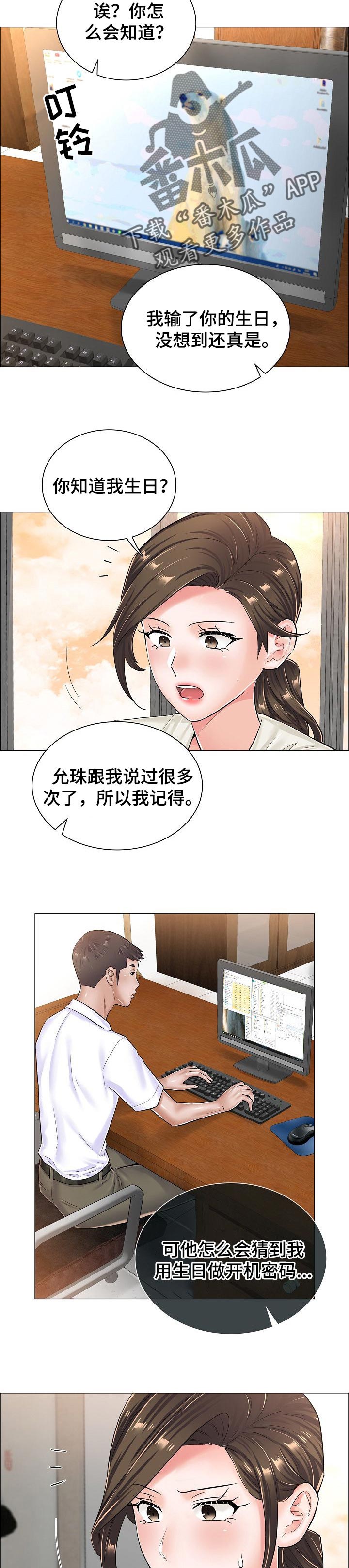 模拟手术游戏漫画,第51章：竞争对手2图