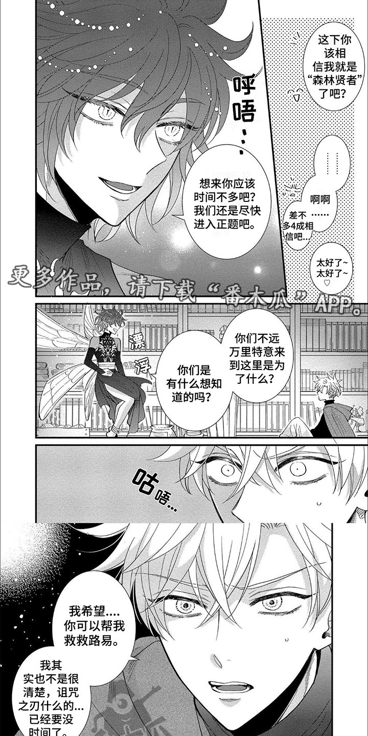 龙王的傲娇漫画,第17章：心脏1图