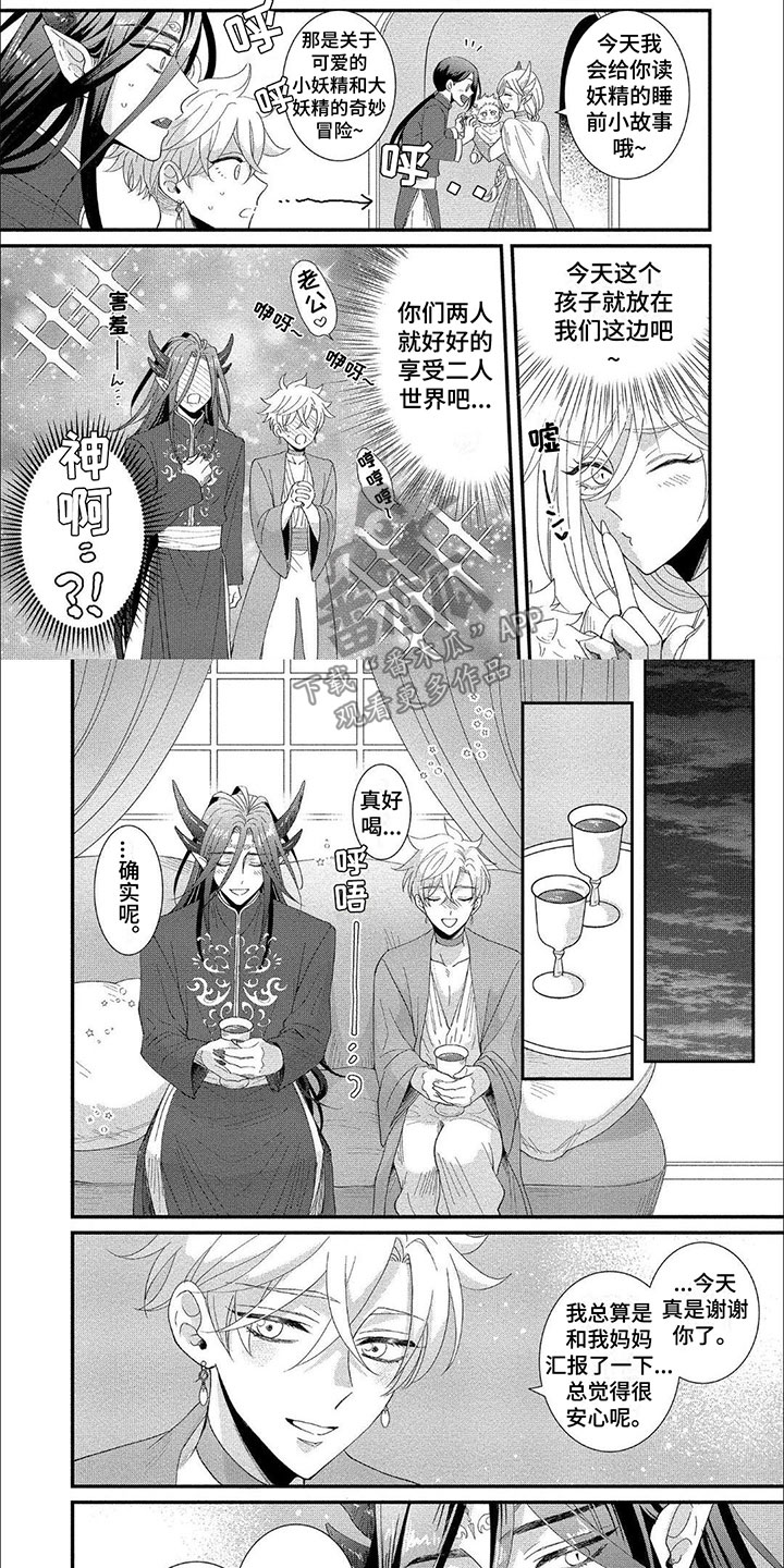 龙王的妻子漫画,第22章：非常幸福【完】2图