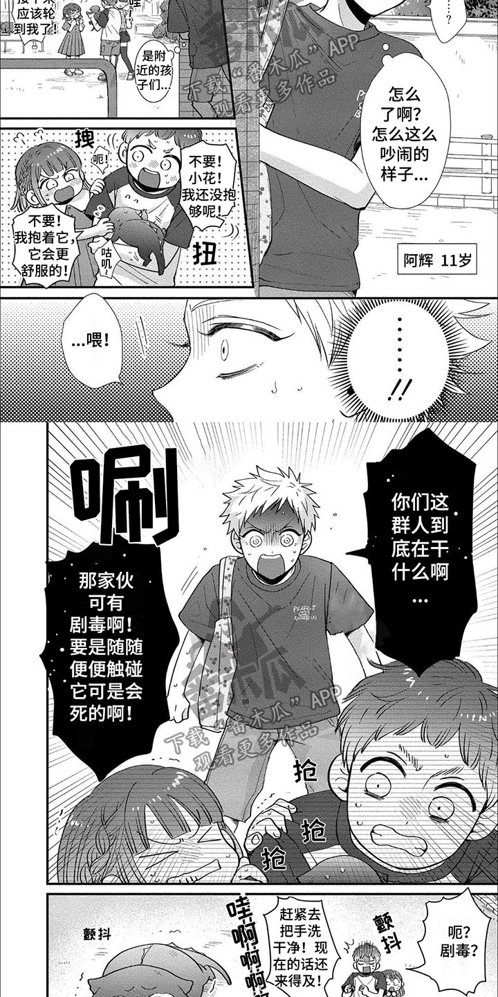 龙王的女婿小说免费阅读漫画,第7章：初遇2图