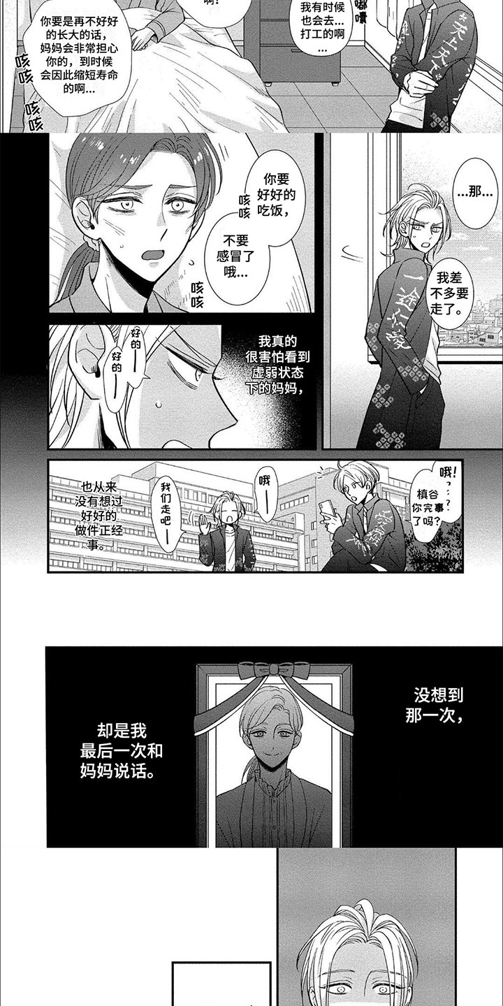 龙王的使用方法漫画,第1章：健身房3图