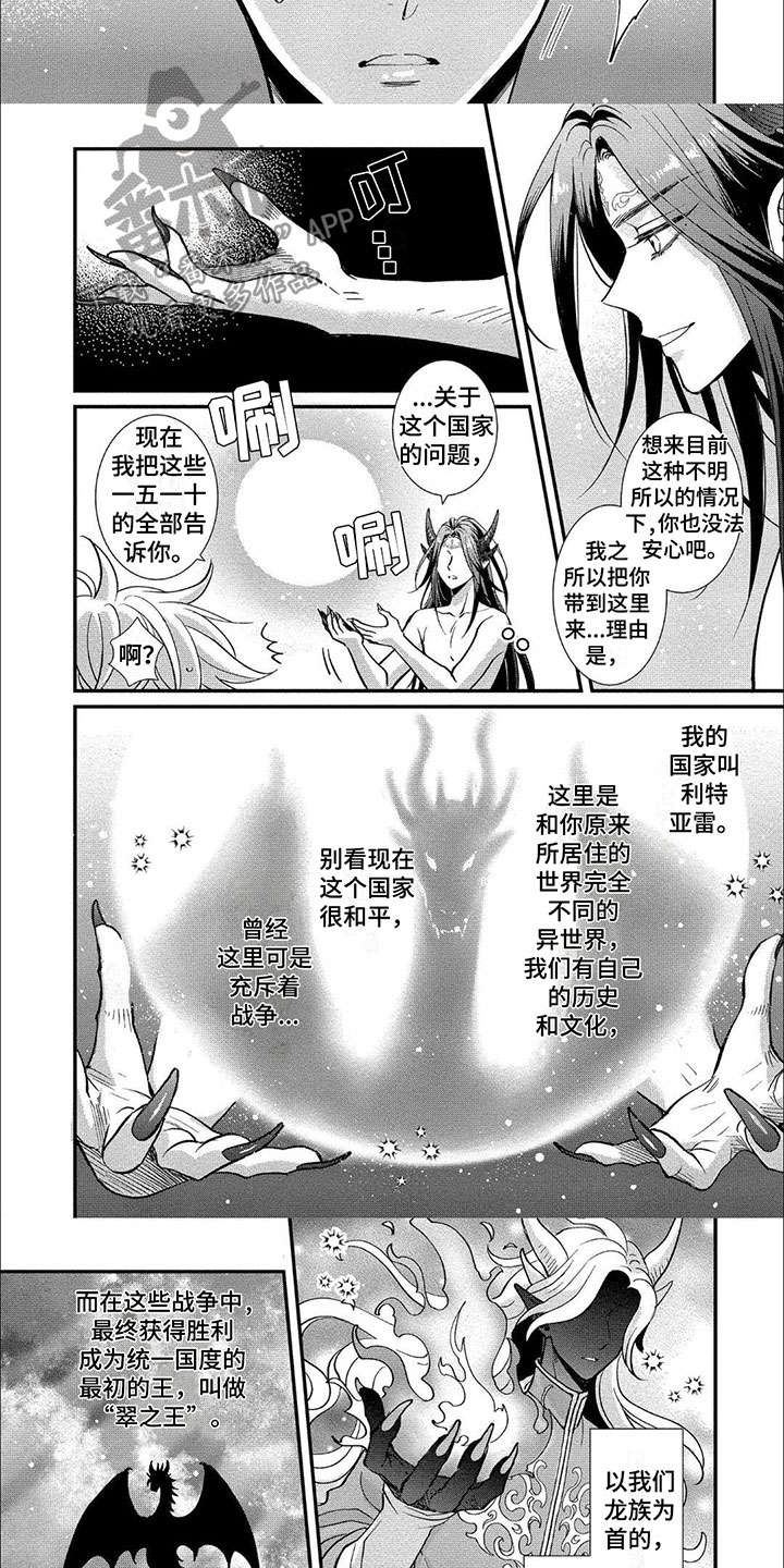 龙王的妻子都叫什么漫画,第4章：不是梦2图