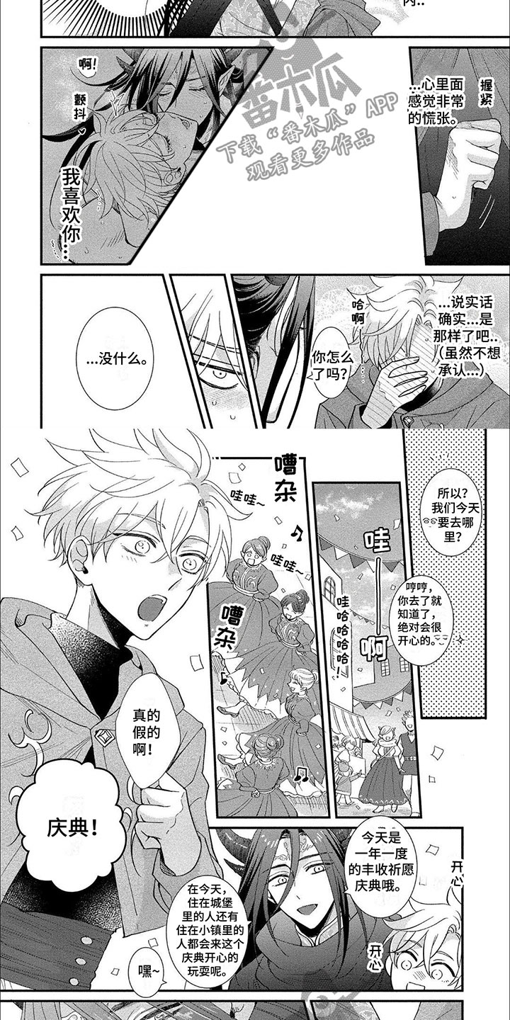 龙王的工作樱花动漫在线观看漫画,第14章：诅咒2图