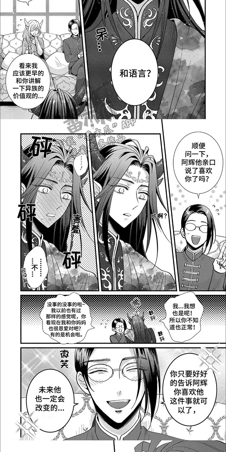 龙王妻子怎么称呼漫画,第8章：毒酒5图