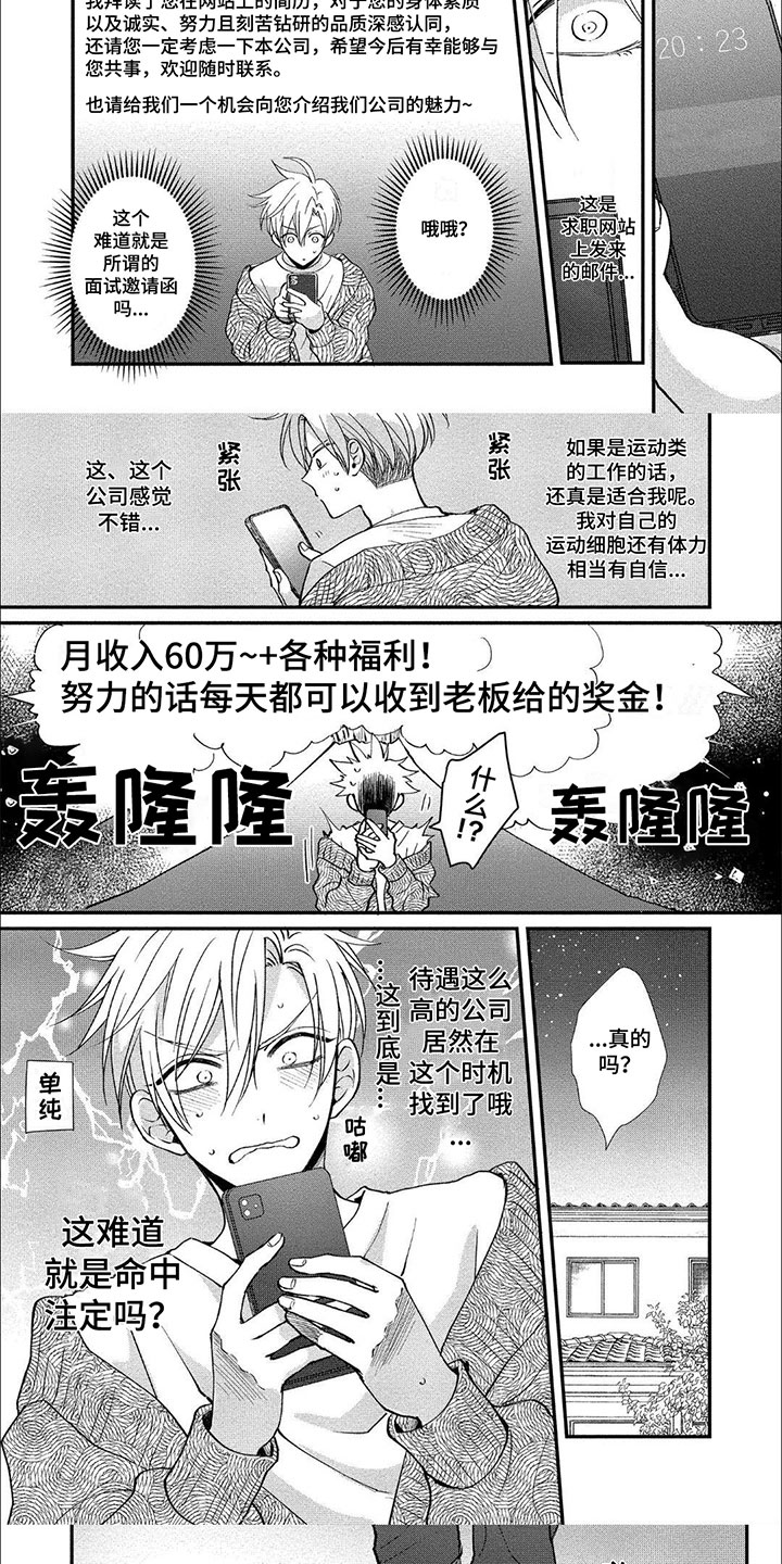 龙王的使用方法漫画,第1章：健身房5图