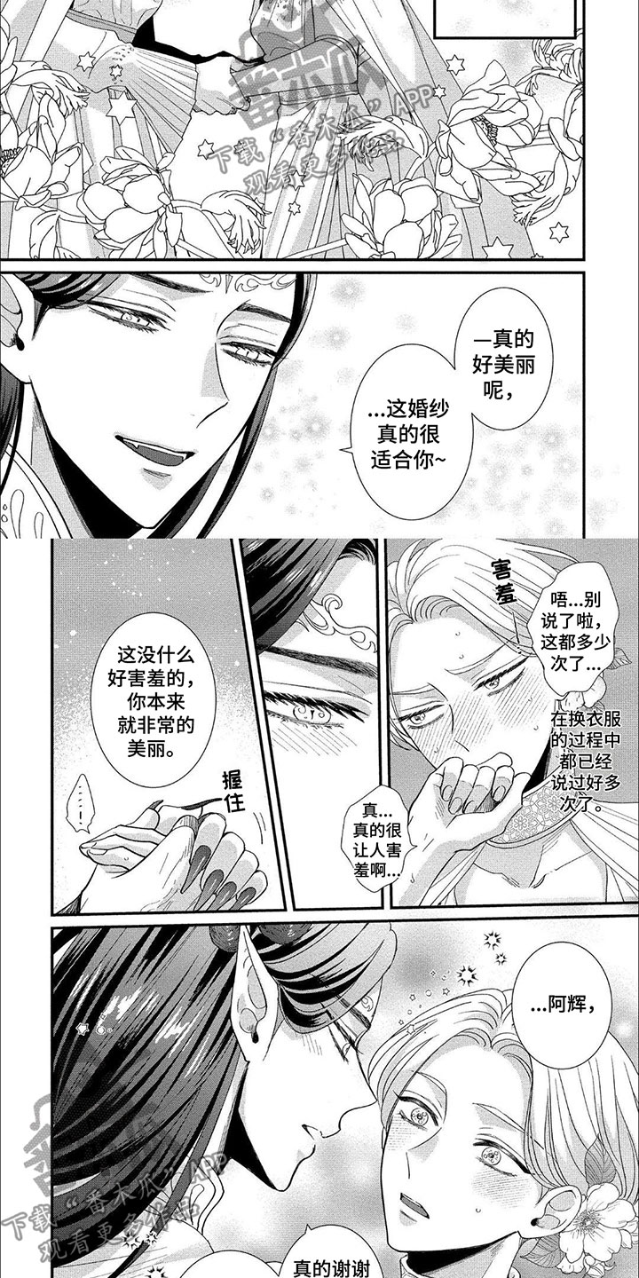 龙王的妻子都叫什么漫画,第20章：婚礼2图