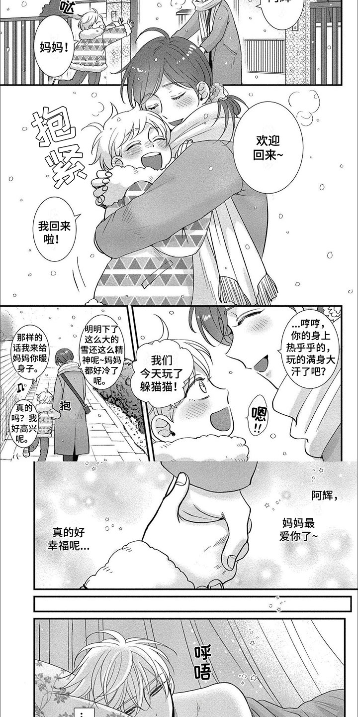龙王的牢房第一集漫画,第3章：美好的清晨5图