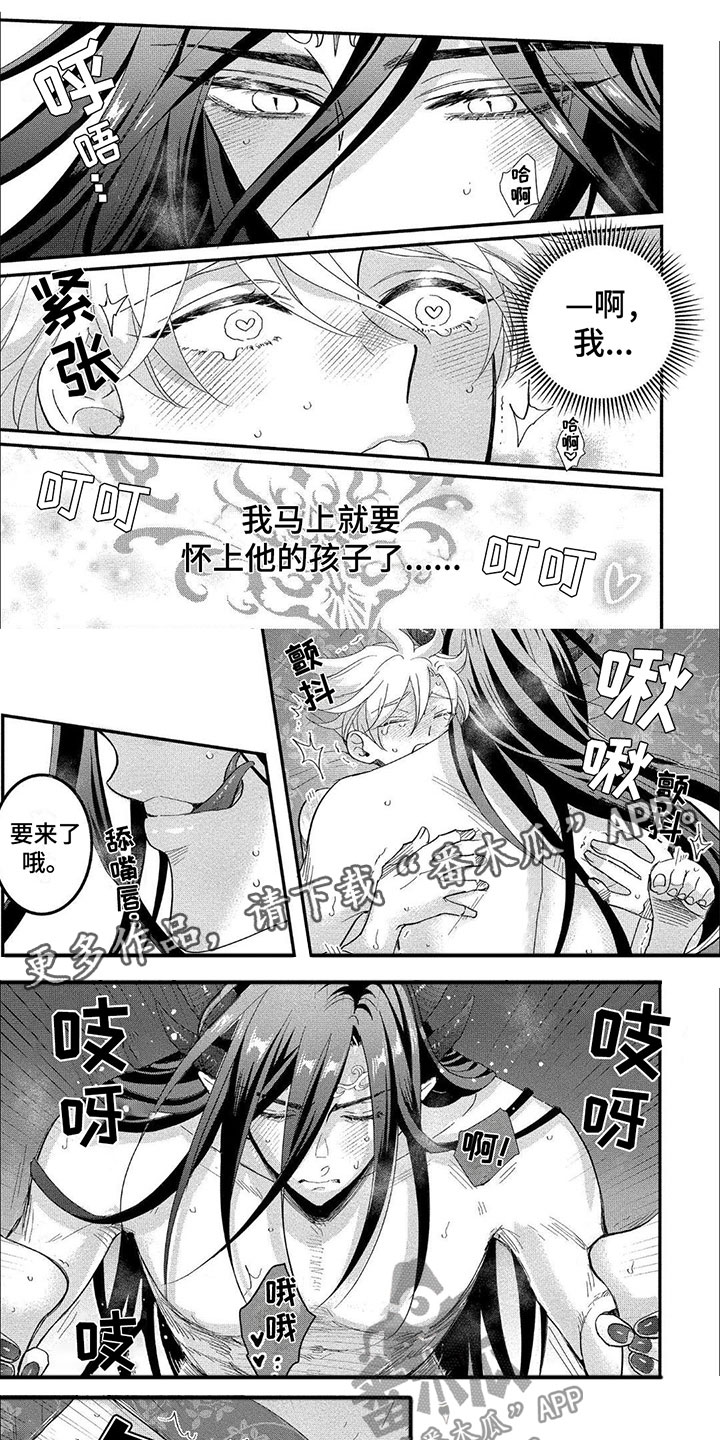 龙王的妻子是什么神仙漫画,第21章：孩子1图