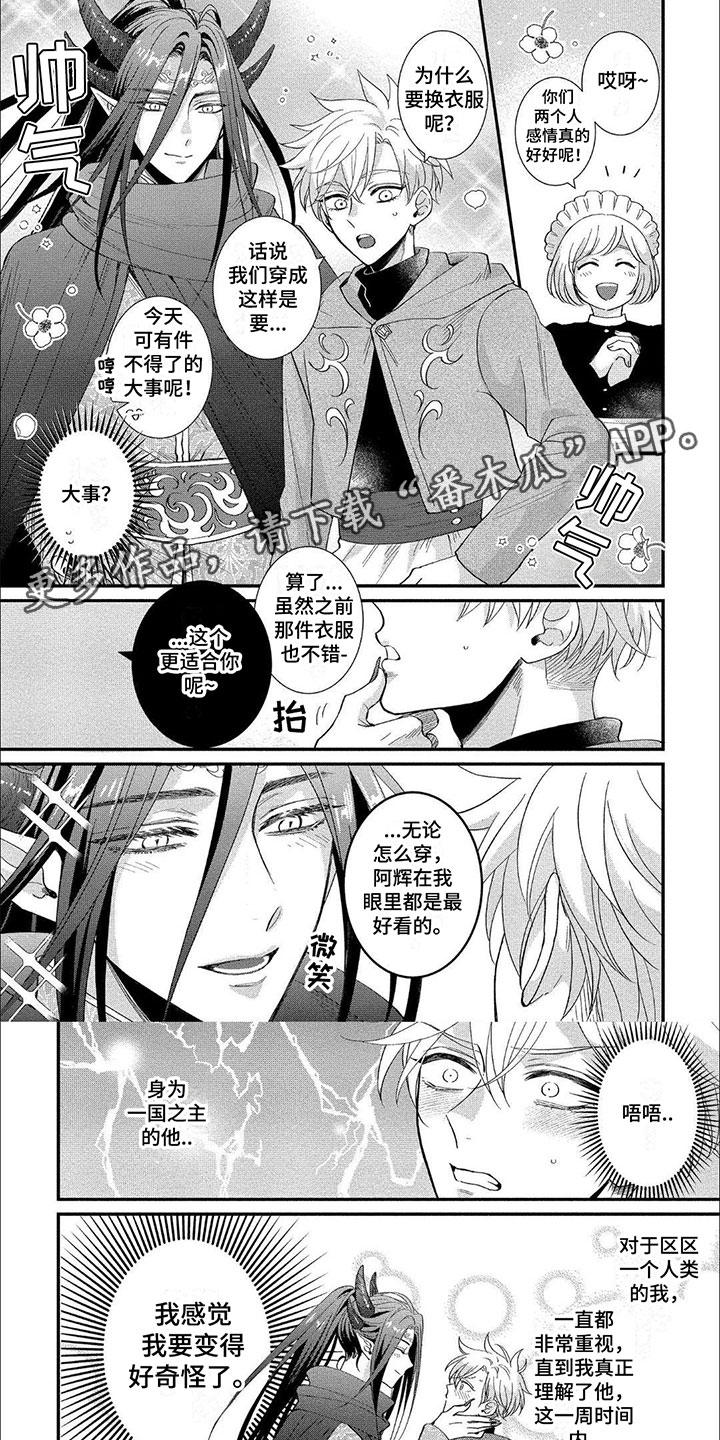 龙王的工作樱花动漫在线观看漫画,第14章：诅咒1图