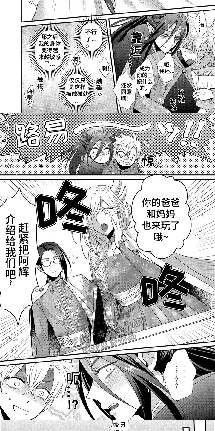 龙王的工作樱花动漫在线观看漫画,第14章：诅咒5图
