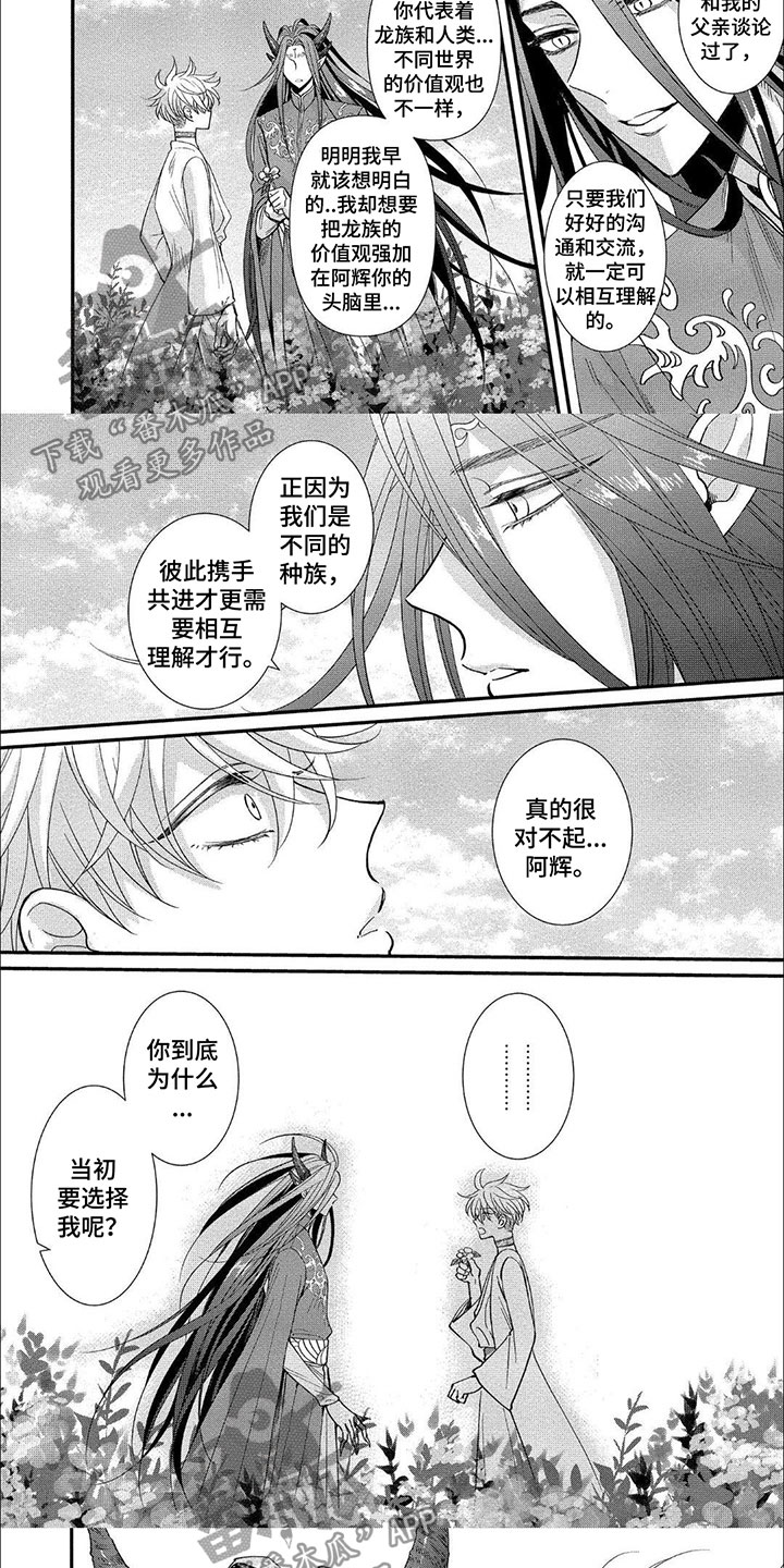 哪吒里面龙王的妻子漫画,第12章：一周后5图