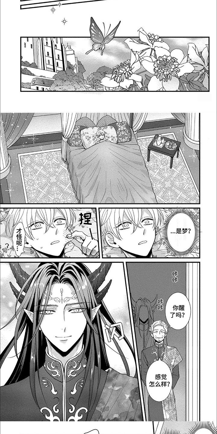 龙王的妻子是什么神仙漫画,第2章：龙5图