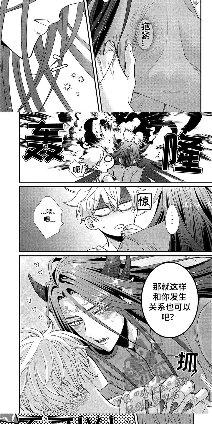 龙王妻子怎么称呼漫画,第11章：好好期待吧5图