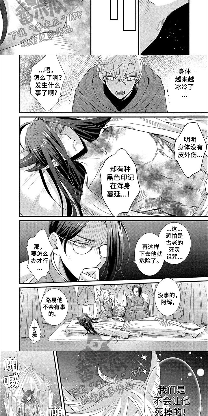 龙王妻子怎么称呼漫画,第15章：等着我3图