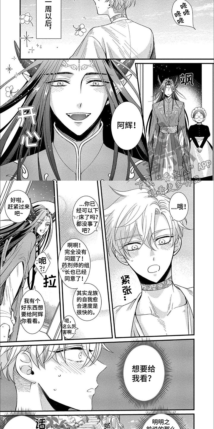 哪吒里面龙王的妻子漫画,第12章：一周后2图