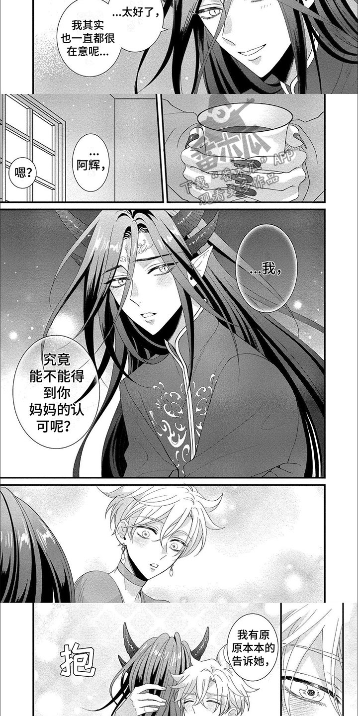 龙王的妻子漫画,第22章：非常幸福【完】3图