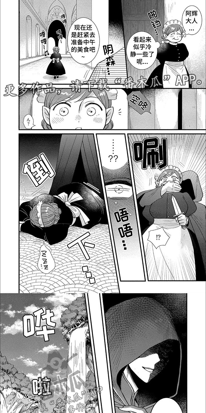 龙王妻子怎么称呼漫画,第8章：毒酒1图