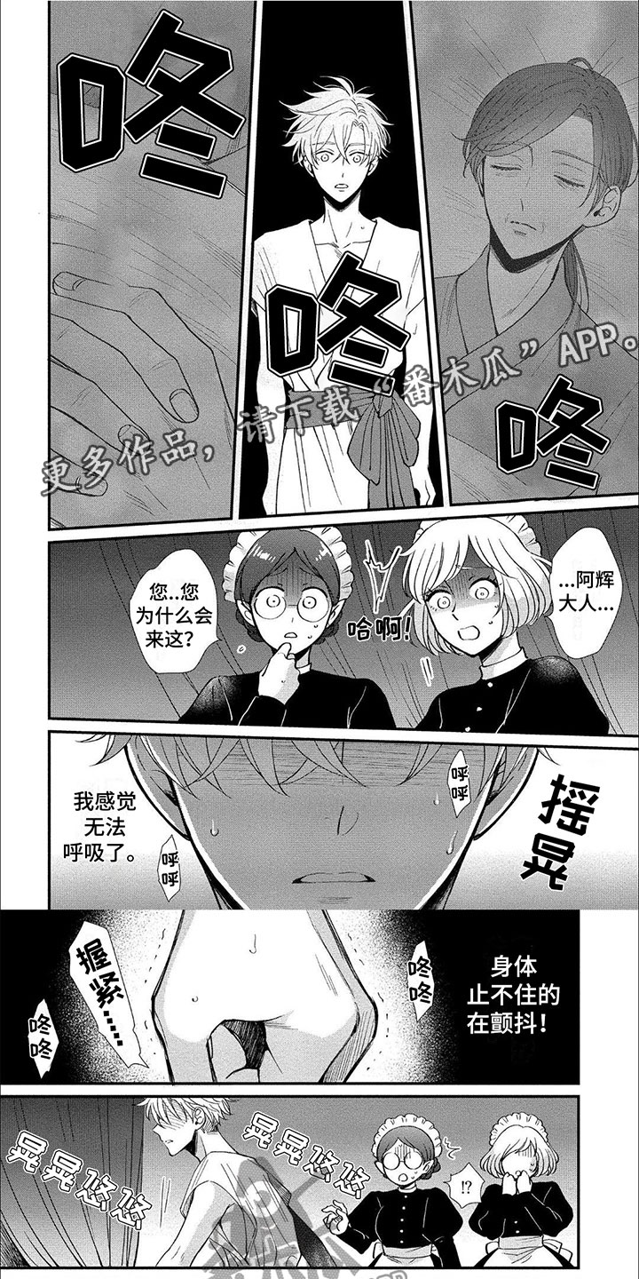 龙王妻子怎么称呼漫画,第11章：好好期待吧1图