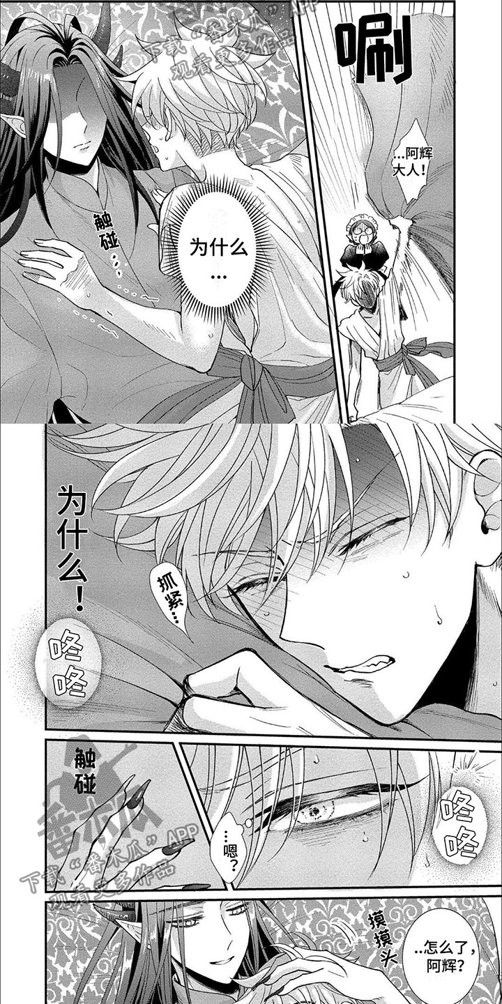 龙王妻子怎么称呼漫画,第11章：好好期待吧2图
